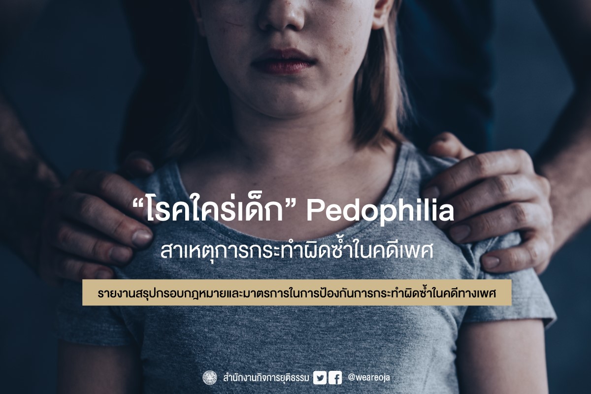 pedophilia CEEOL - Article Detail
